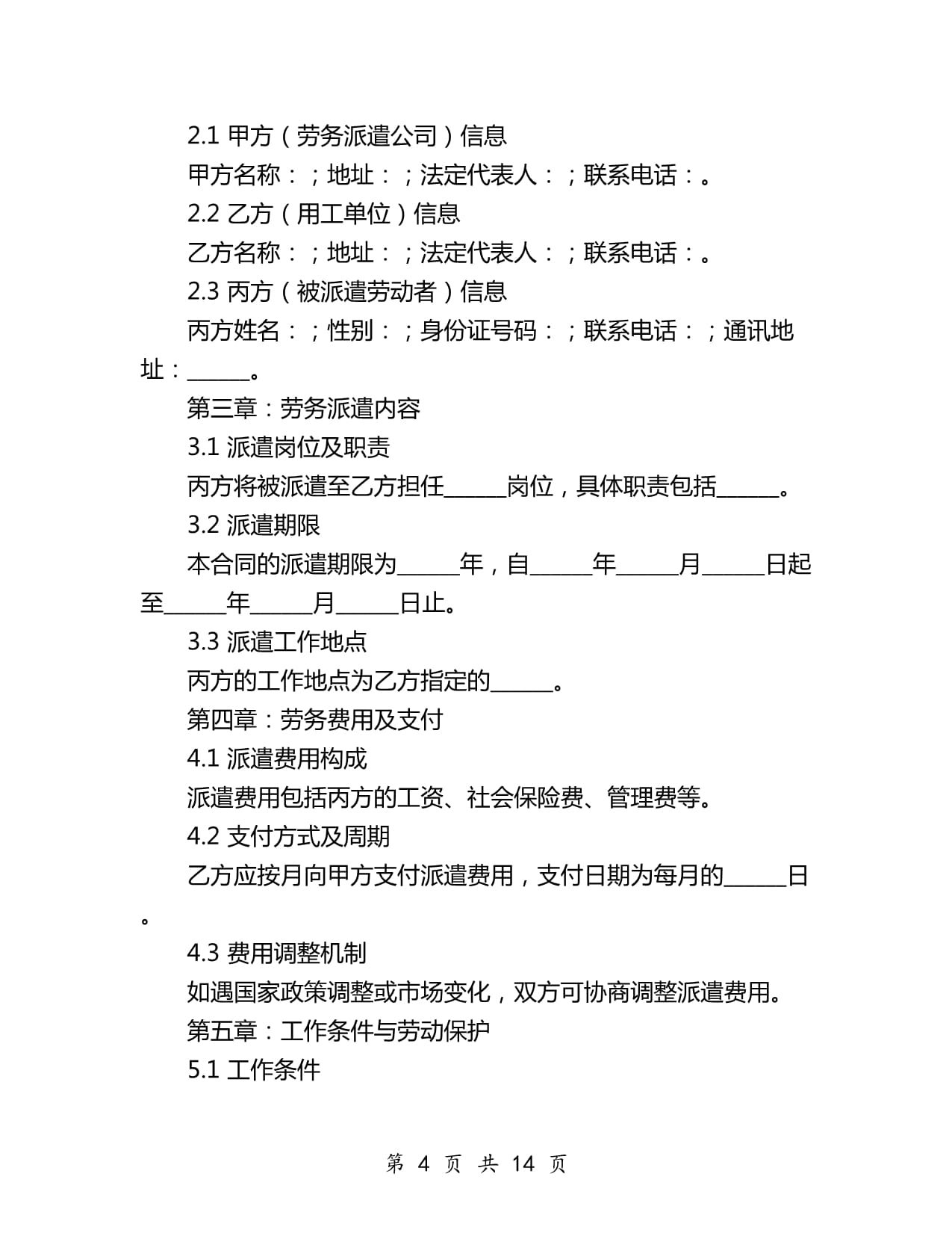 2024年公司勞務派遣合同與職業中介活動 職責、規范與未來趨勢