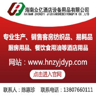 海南酒店用品布草購買標(biāo)準(zhǔn)詳解