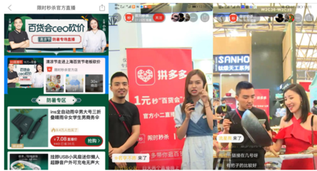 拼多多&ldquo;秒拼&rdquo;事業(yè)群將亞洲最大百貨展搬到線上 近百萬人直播參與&ldquo;云砍價&rdquo;