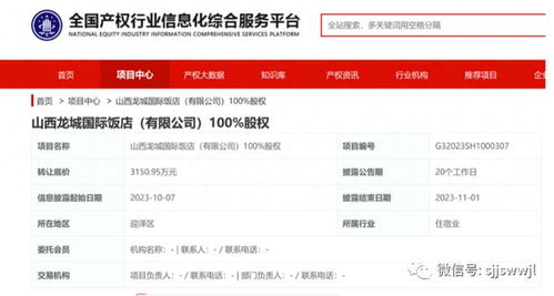 太原一老牌五星級酒店將低價轉(zhuǎn)讓 曾接待過多位政商和明星...